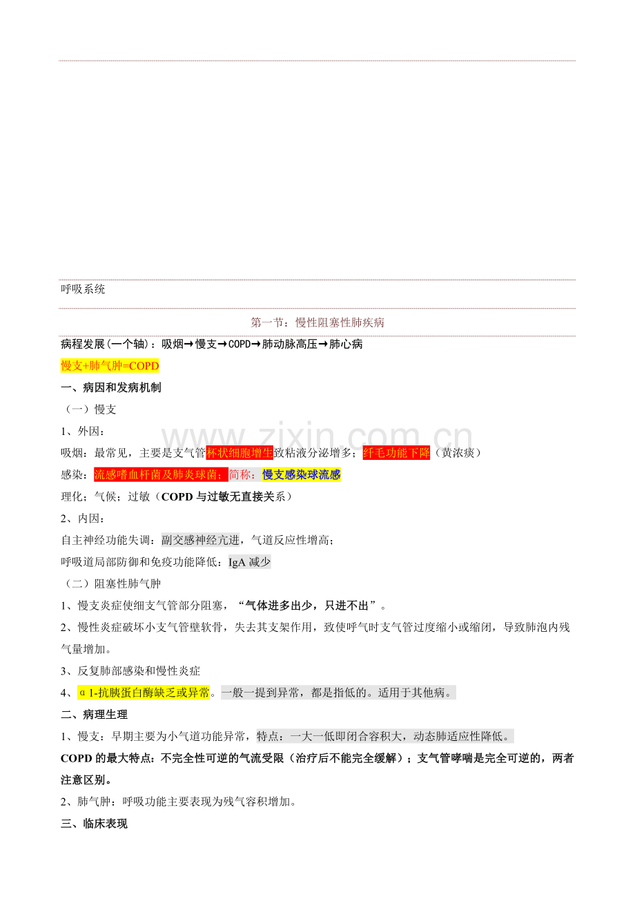 执医大苗笔记完整版资料.doc_第1页