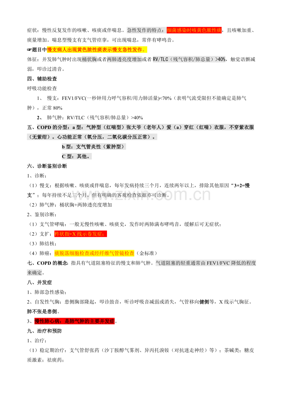 执医大苗笔记完整版资料.doc_第2页