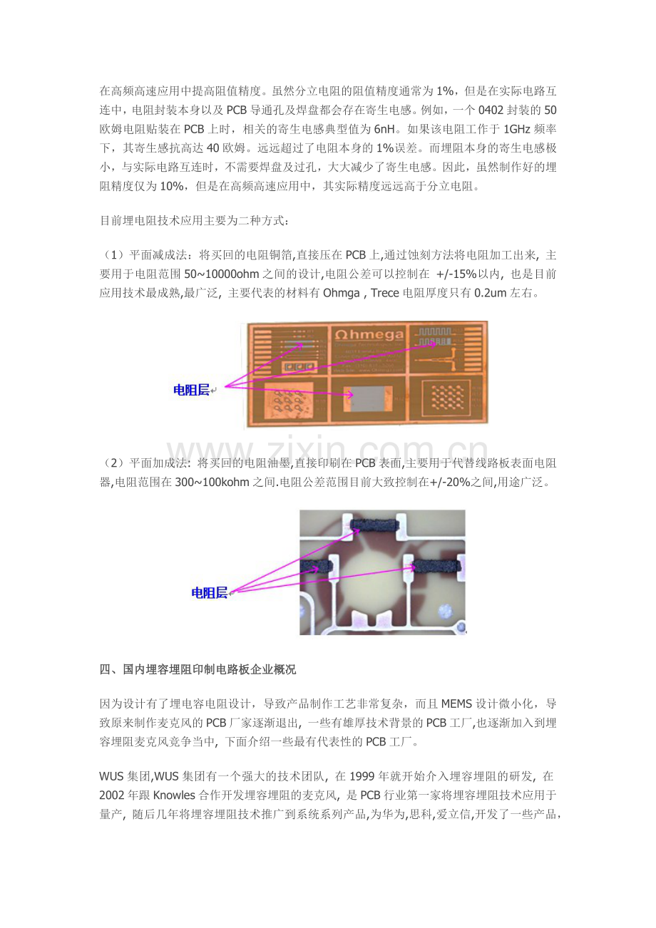 PCB埋容埋阻.doc_第3页