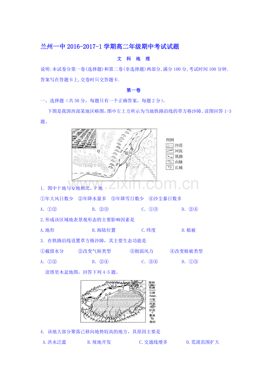 甘肃省兰州2016-2017学年高二地理上册期中考试题2.doc_第1页