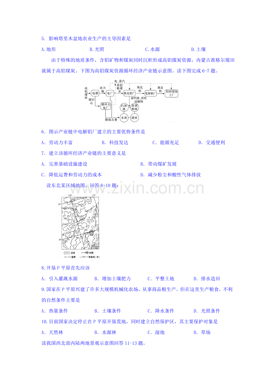 甘肃省兰州2016-2017学年高二地理上册期中考试题2.doc_第2页