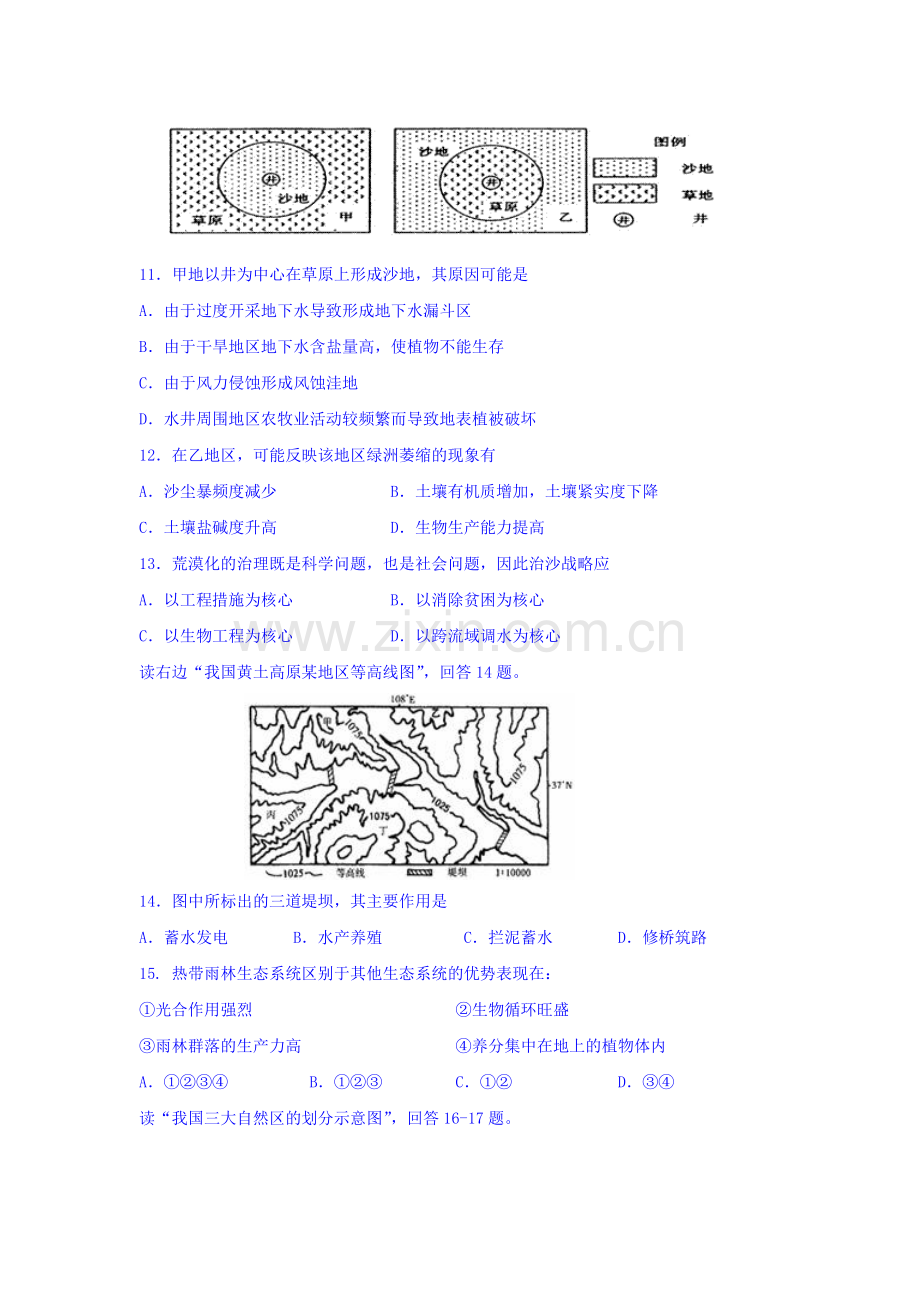 甘肃省兰州2016-2017学年高二地理上册期中考试题2.doc_第3页