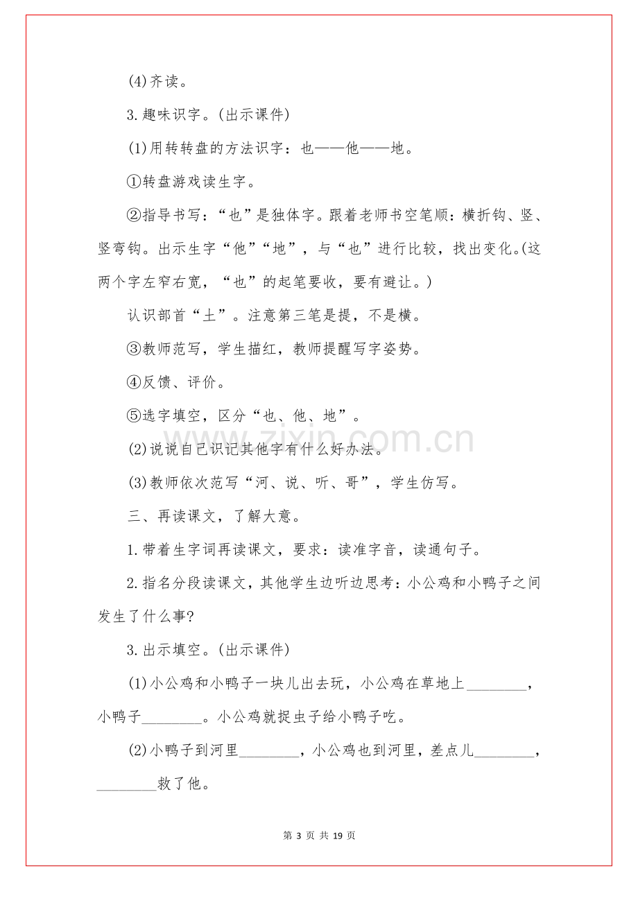 一年级语文《小公鸡和小鸭子》优秀教案.pdf_第3页