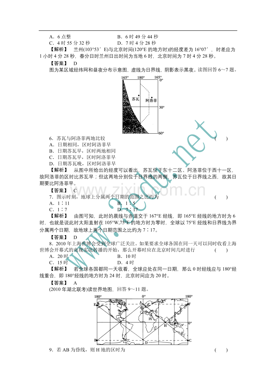 地球自转及其地理意义练习题.doc_第2页