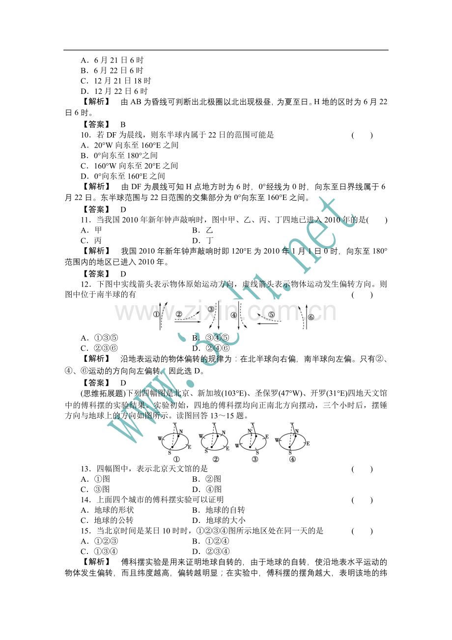 地球自转及其地理意义练习题.doc_第3页