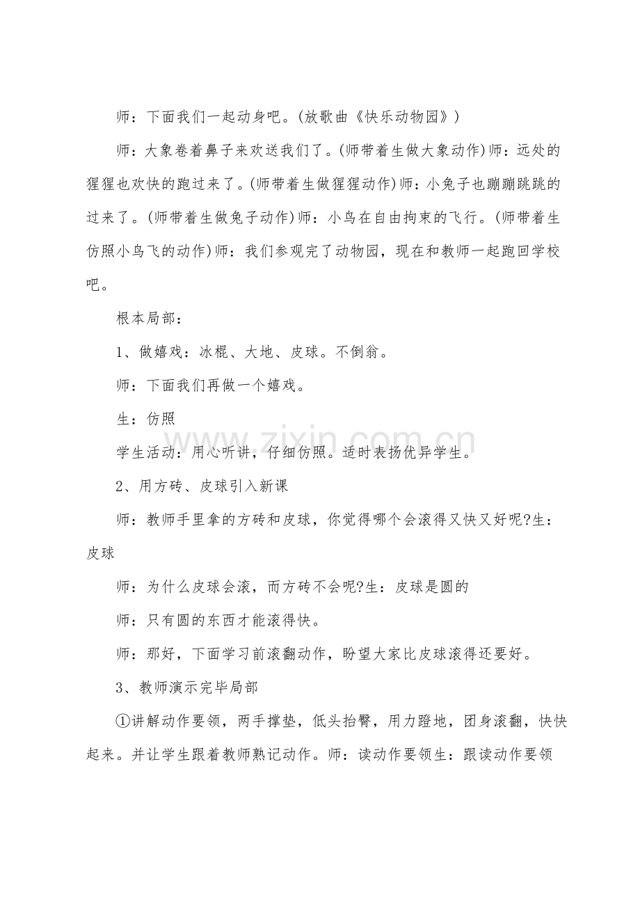 体育教案模板范文5篇.pdf_第2页