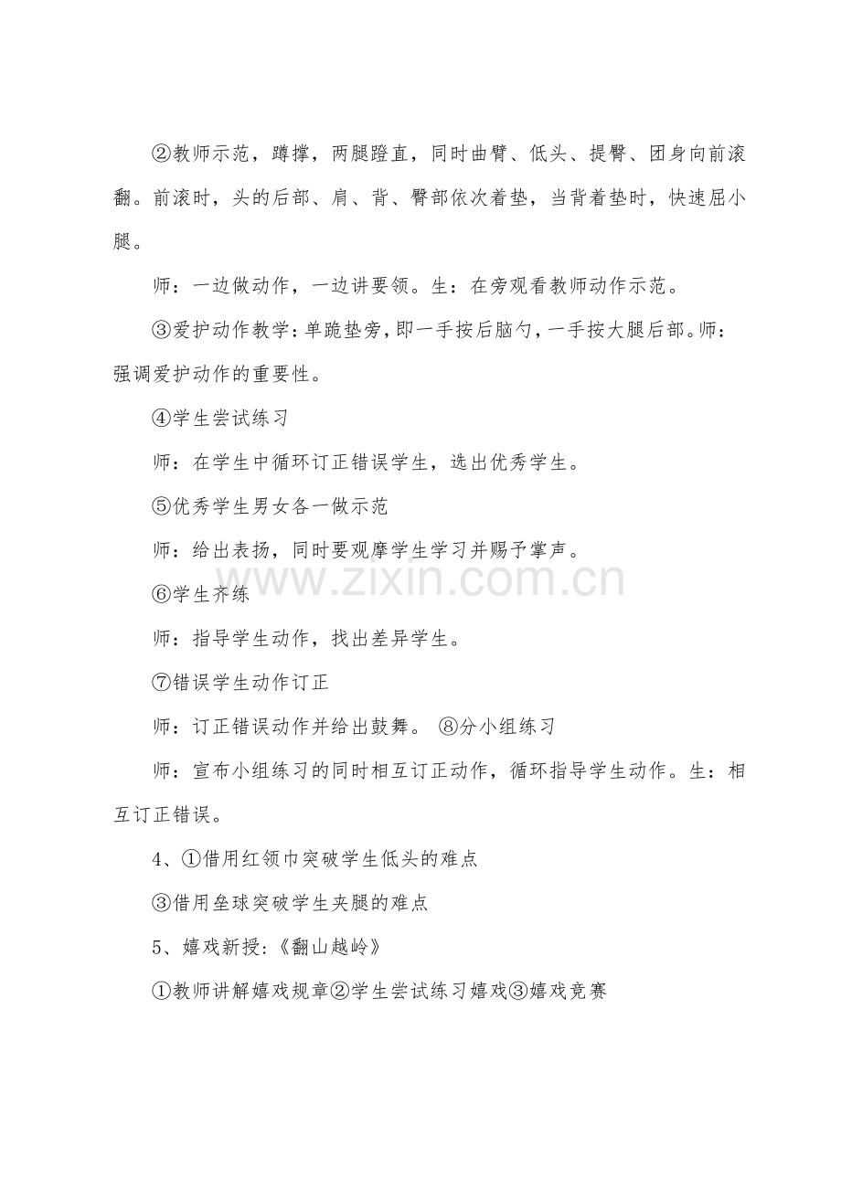 体育教案模板范文5篇.pdf_第3页