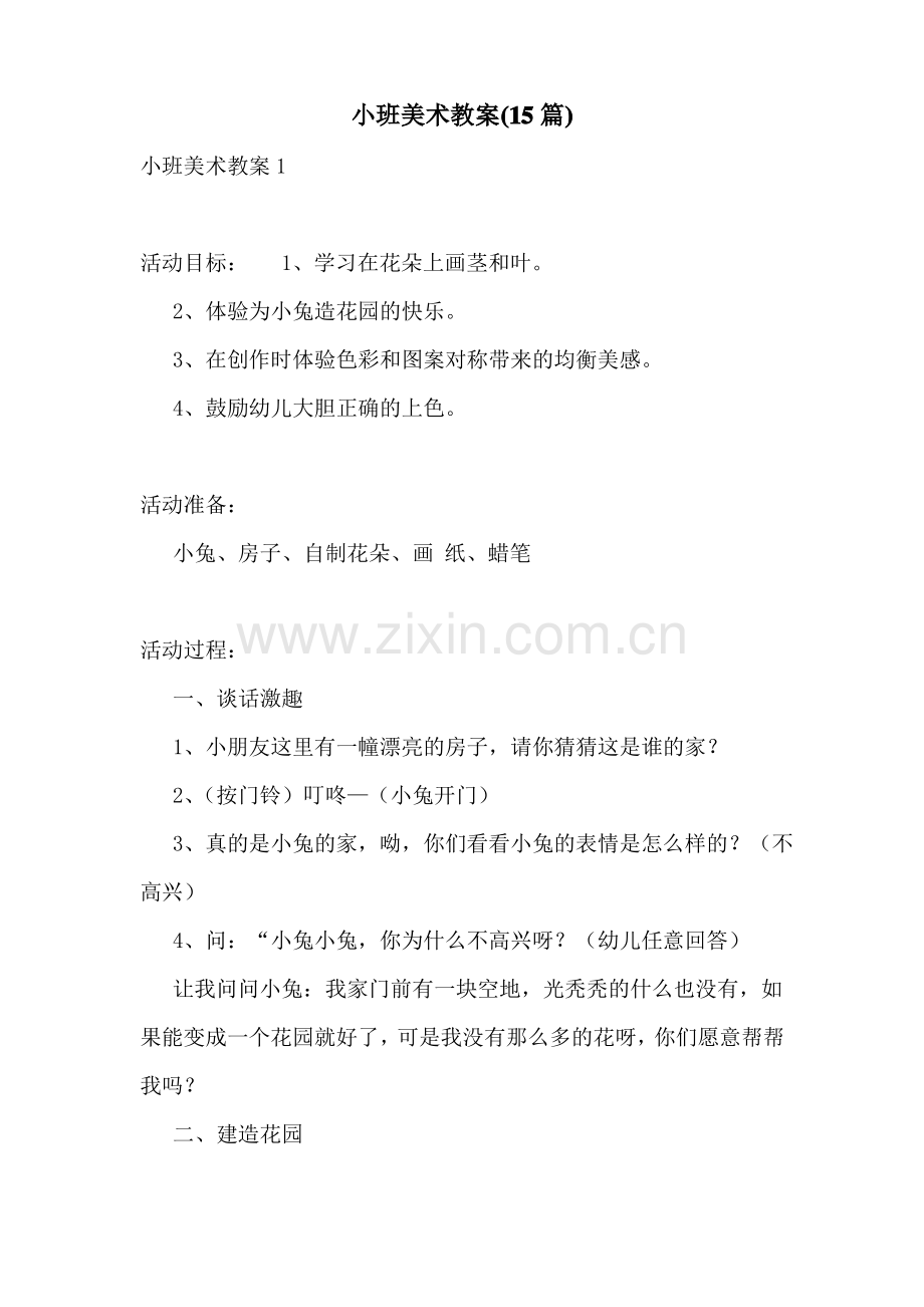 小班美术教案(15篇).pdf_第1页