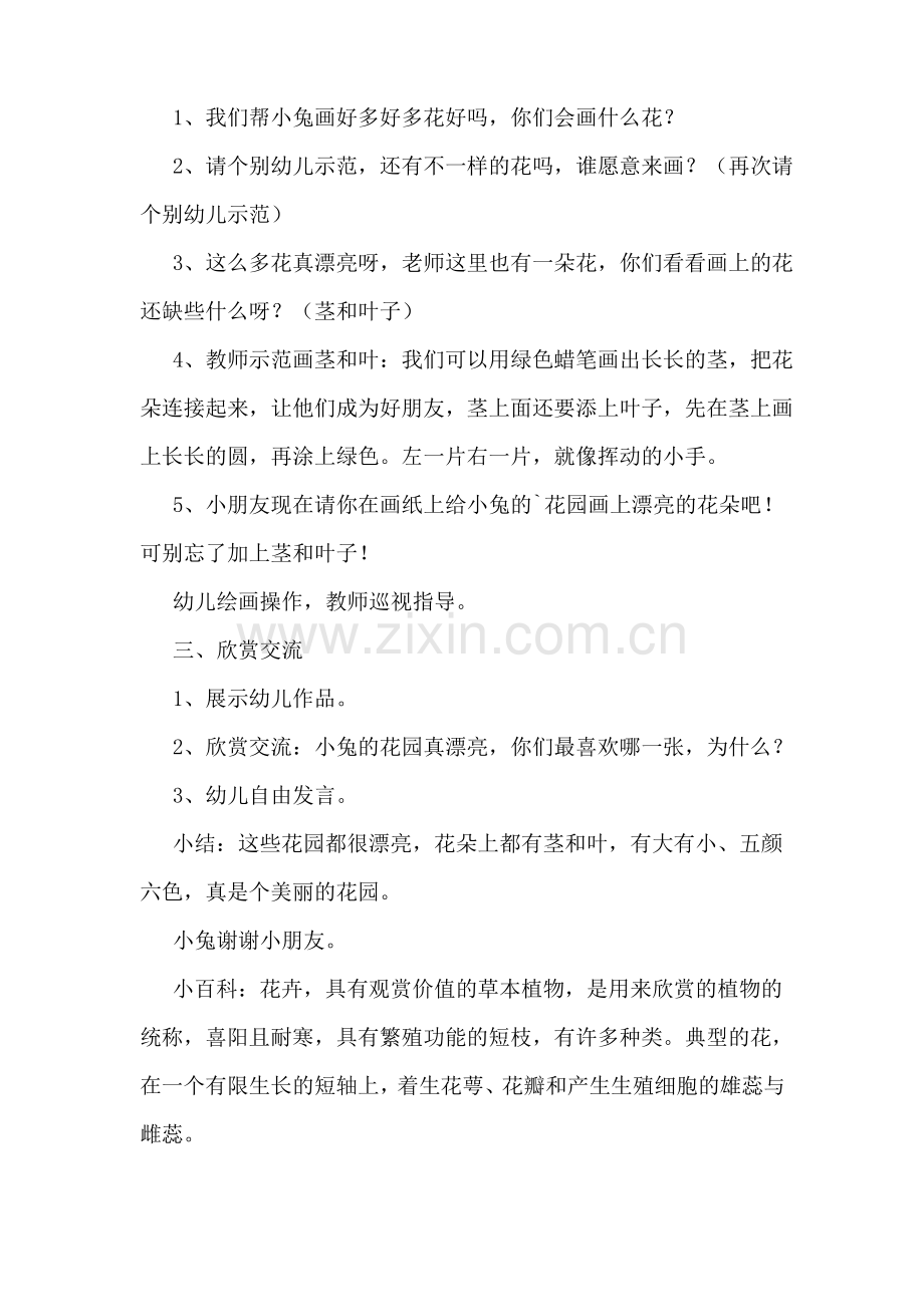 小班美术教案(15篇).pdf_第2页