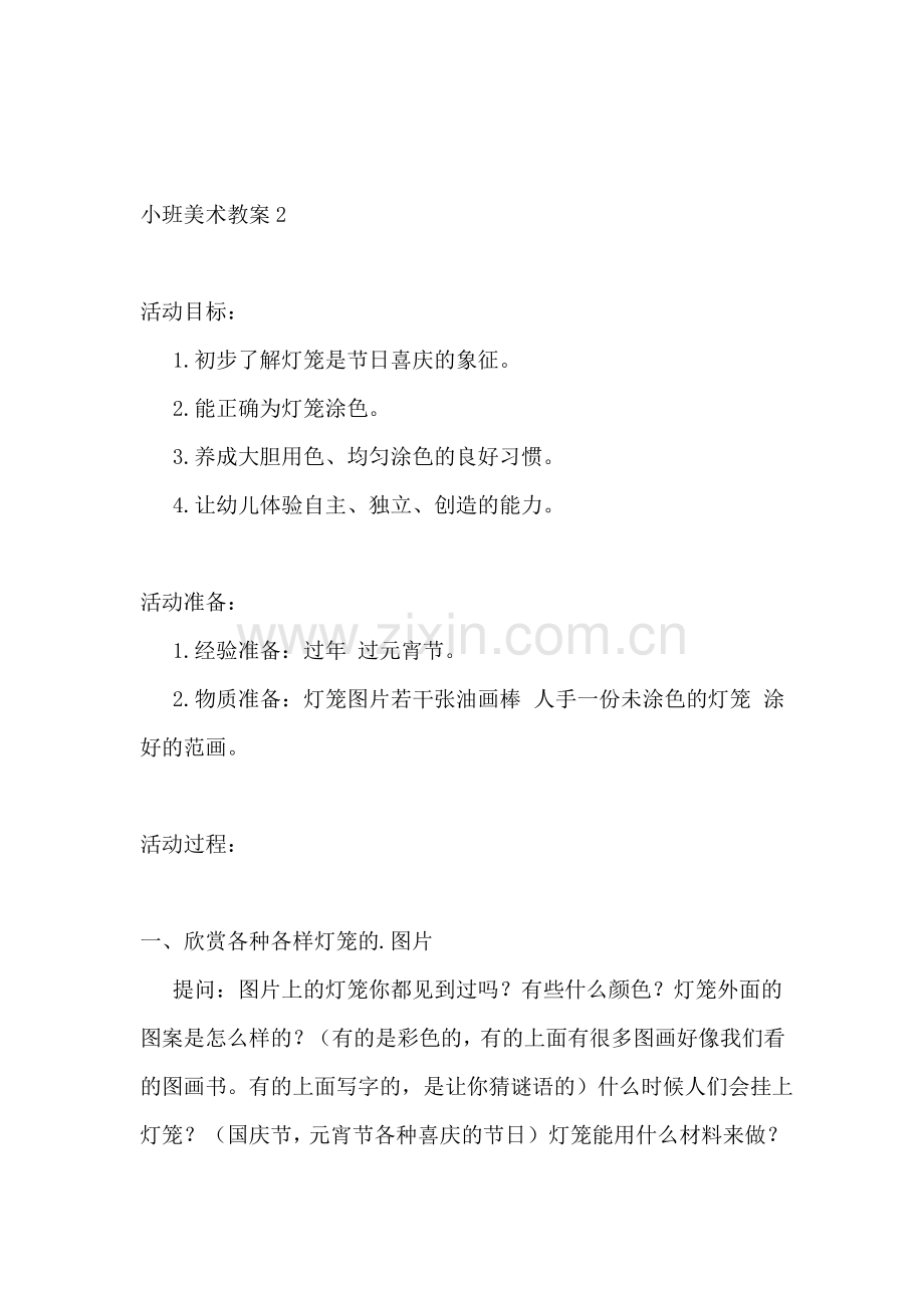 小班美术教案(15篇).pdf_第3页