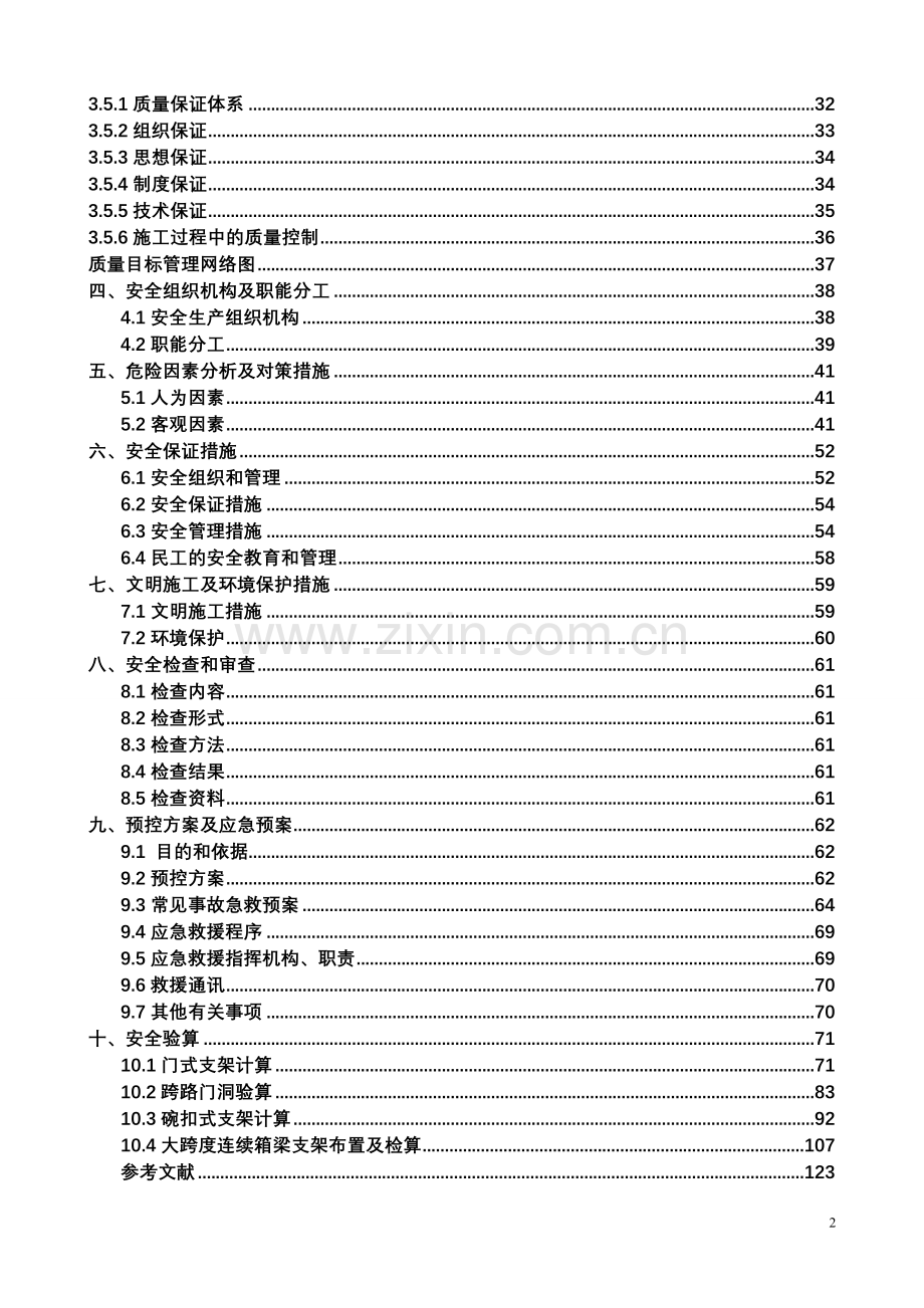 现浇箱梁支架施工安全专项方案.doc_第3页