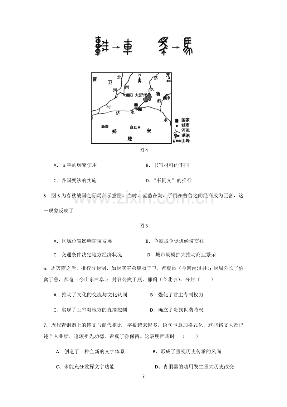 高考历史全国卷真题选择题(中国古代史).doc_第2页