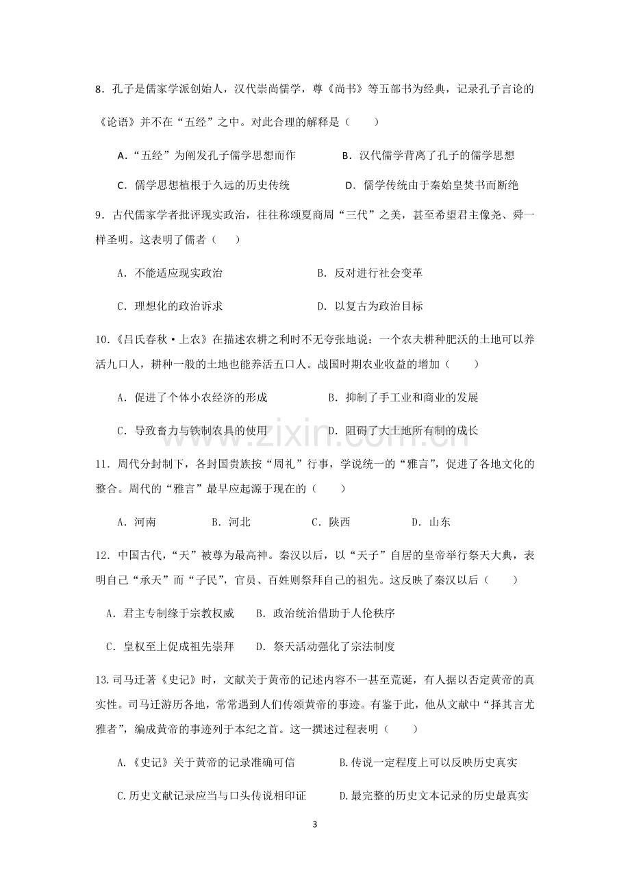 高考历史全国卷真题选择题(中国古代史).doc_第3页