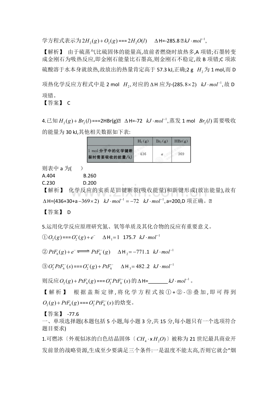 高三化学仿真模拟题专练6.doc_第2页