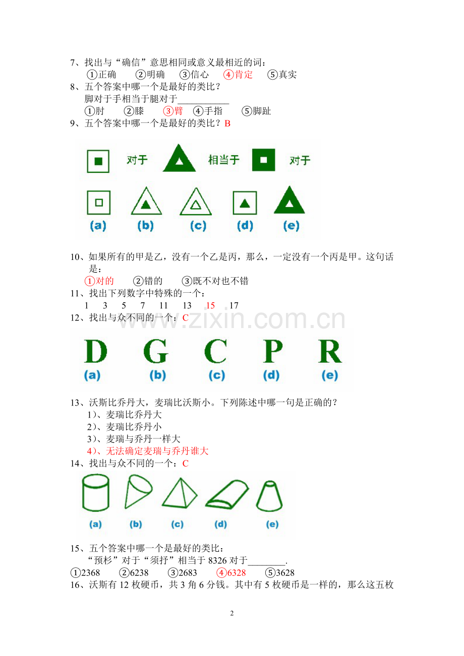 平安EPASS基础性向测试智商测试题及答案.doc_第2页