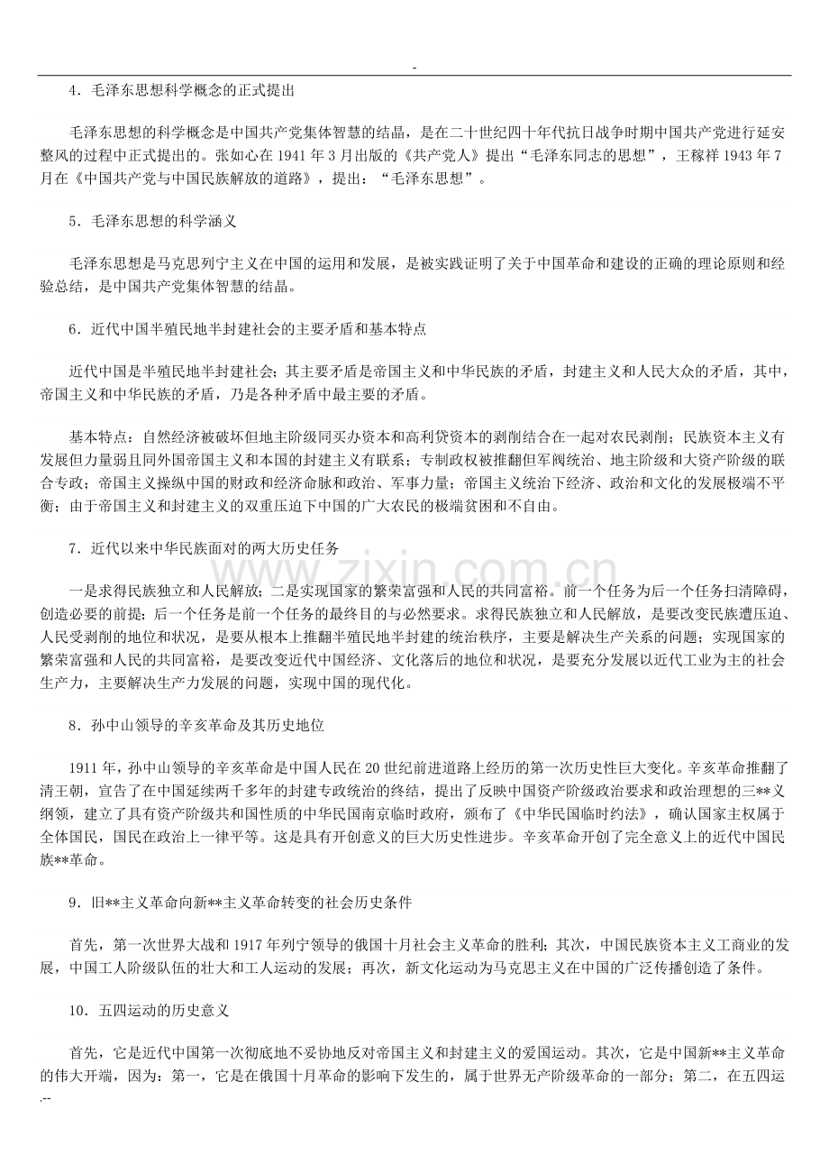 考研政治精华笔记.doc_第2页