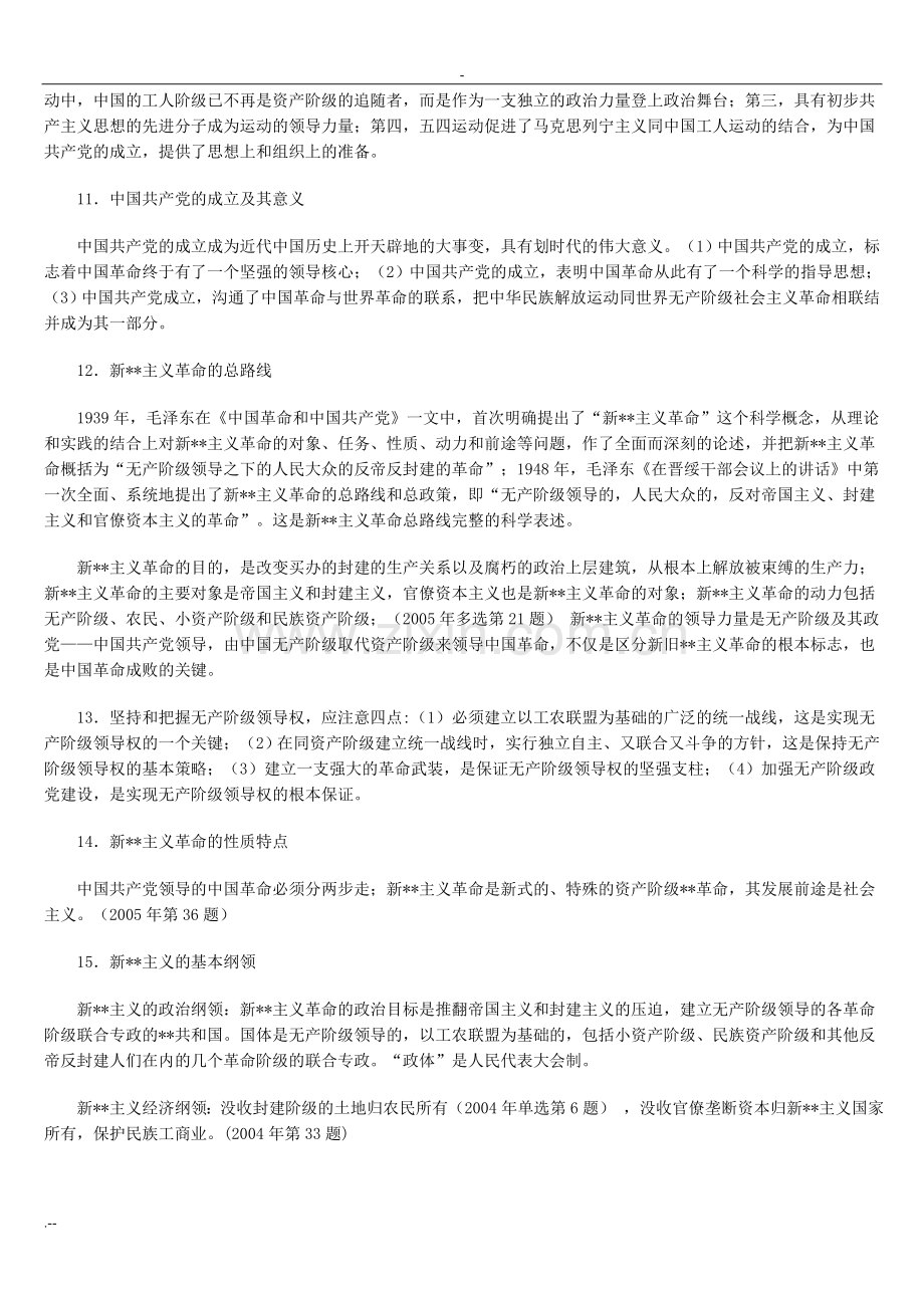 考研政治精华笔记.doc_第3页