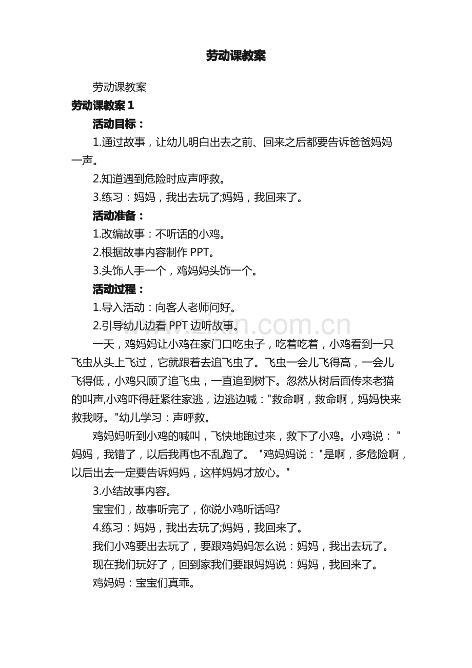 劳动课教案.pdf_第1页