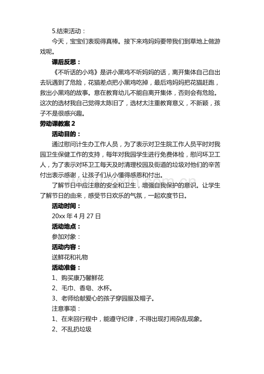 劳动课教案.pdf_第2页