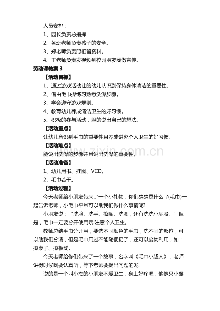 劳动课教案.pdf_第3页