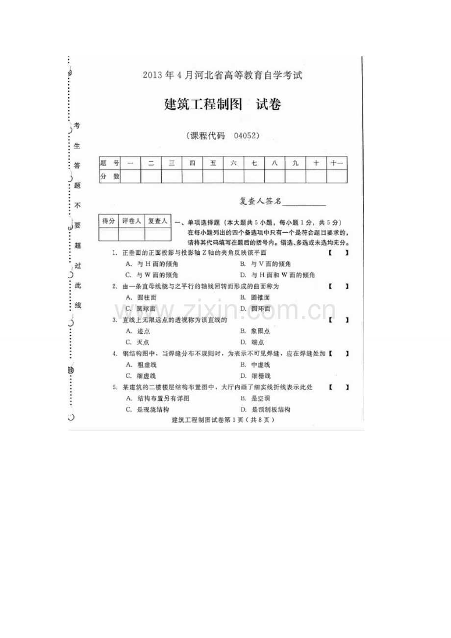 河北建筑工程制图(04052)2013年4月高等教育自.doc_第1页