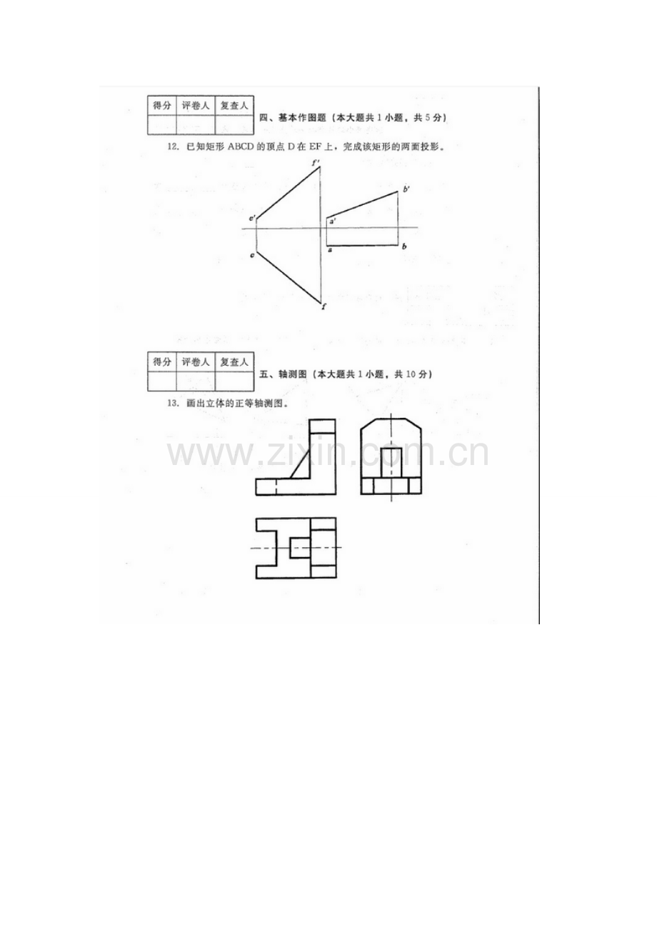 河北建筑工程制图(04052)2013年4月高等教育自.doc_第3页