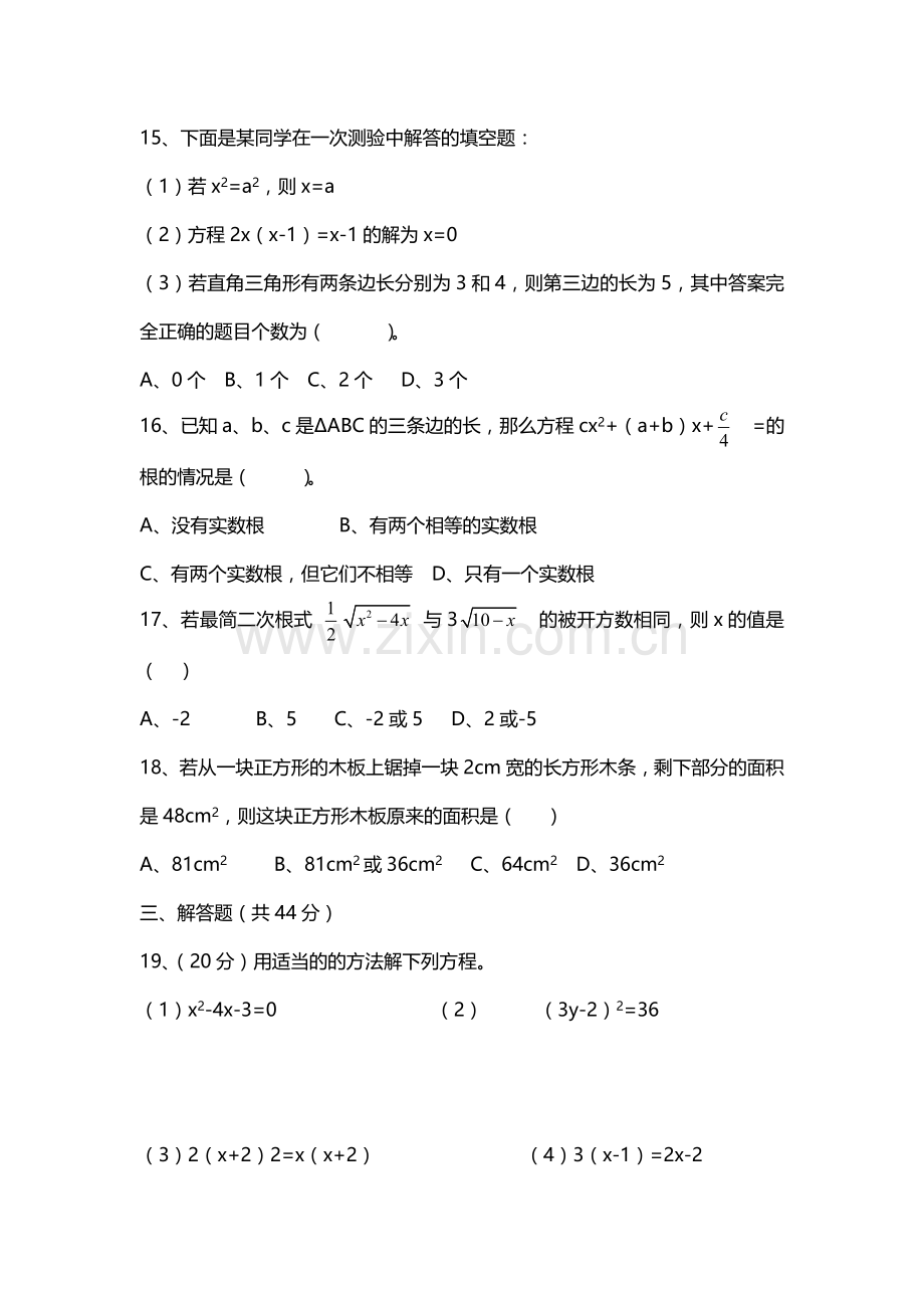 苏科版九年级数学一元二次方程测控卷.doc_第3页