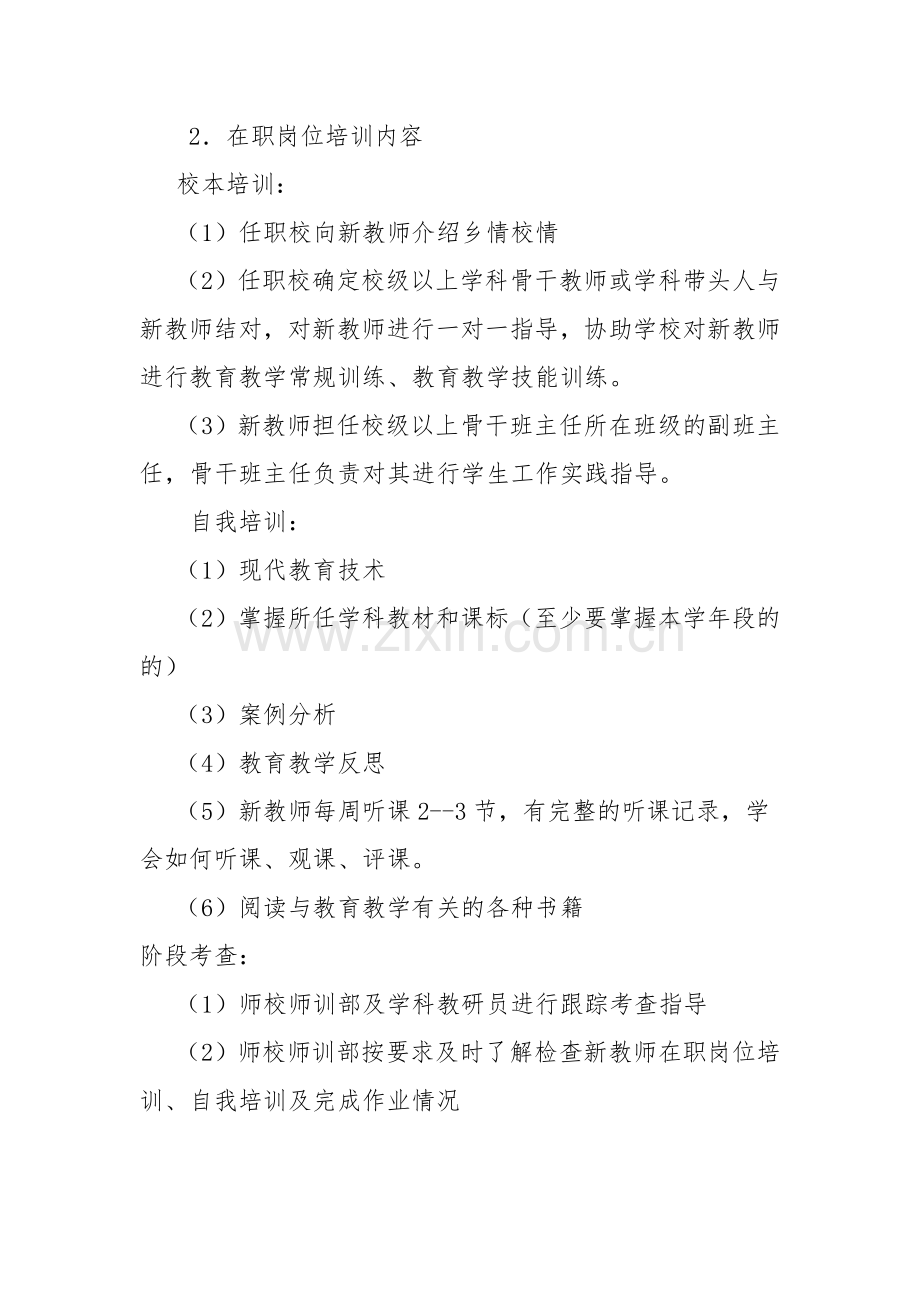 年新教师培训方案.pdf_第3页