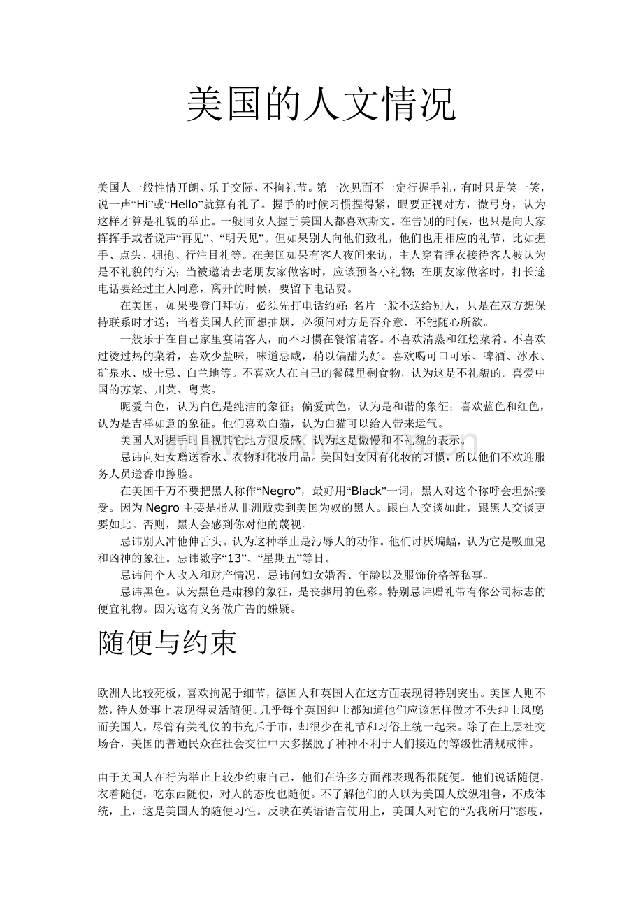 美国的人文情况.doc_第1页