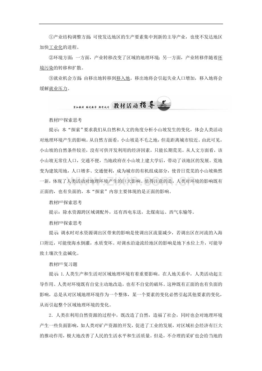 高中地理第一章第三节人类活动对区域地理环境的影响练习中图版必修3.doc_第3页