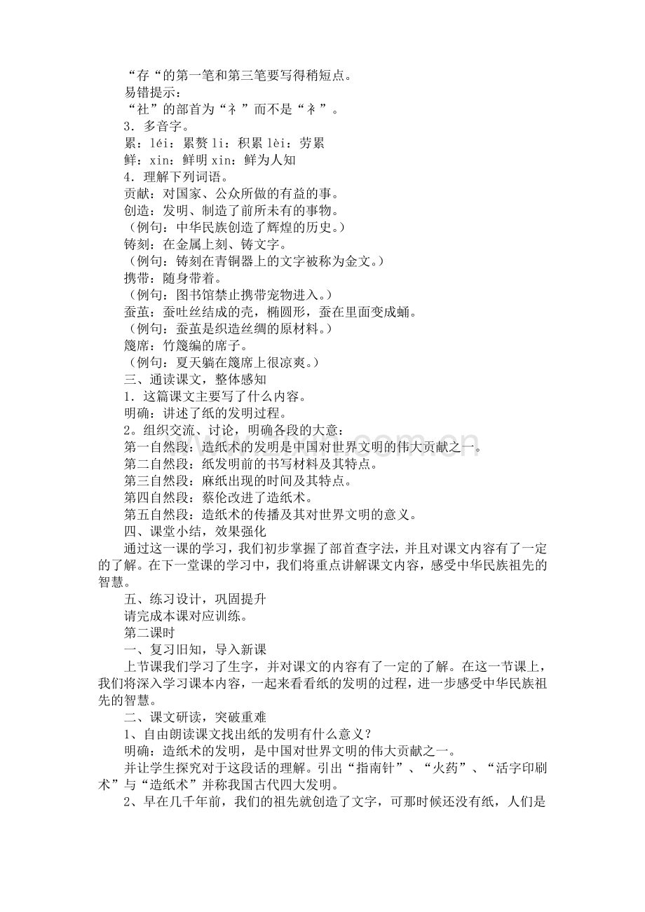 纸的发明教案.pdf_第2页