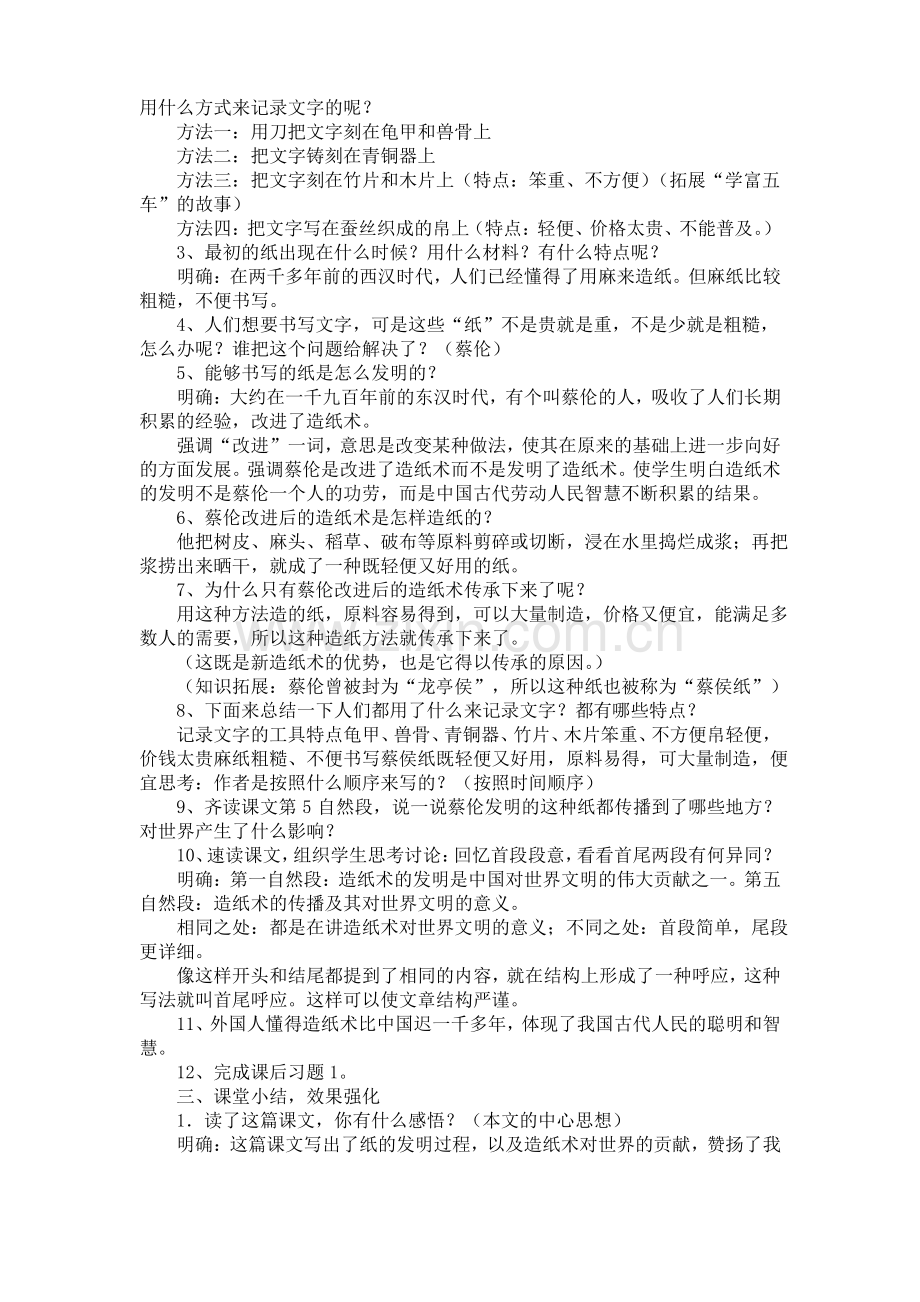 纸的发明教案.pdf_第3页