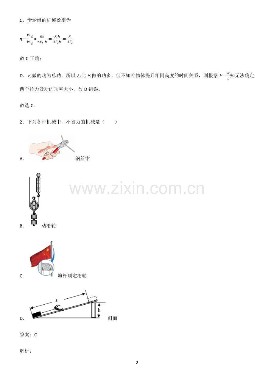 通用版九年级物理内能名师选题.pdf_第2页