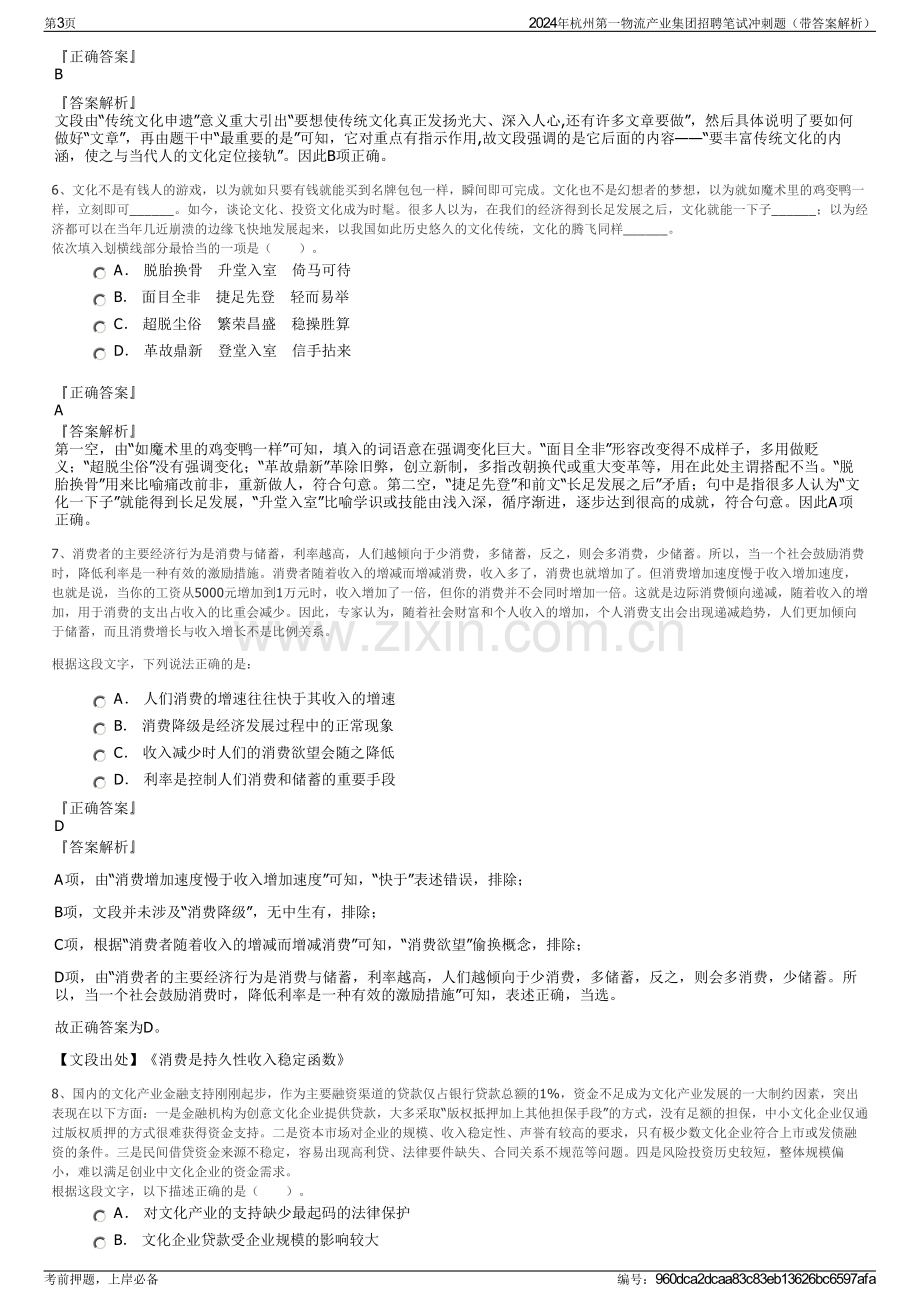 2024年杭州第一物流产业集团招聘笔试冲刺题（带答案解析）.pdf_第3页