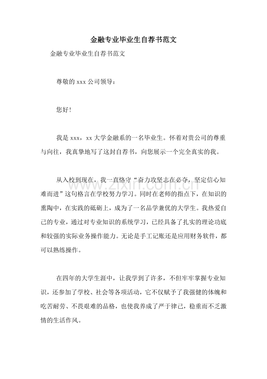 金融专业毕业生自荐书范文.doc_第1页