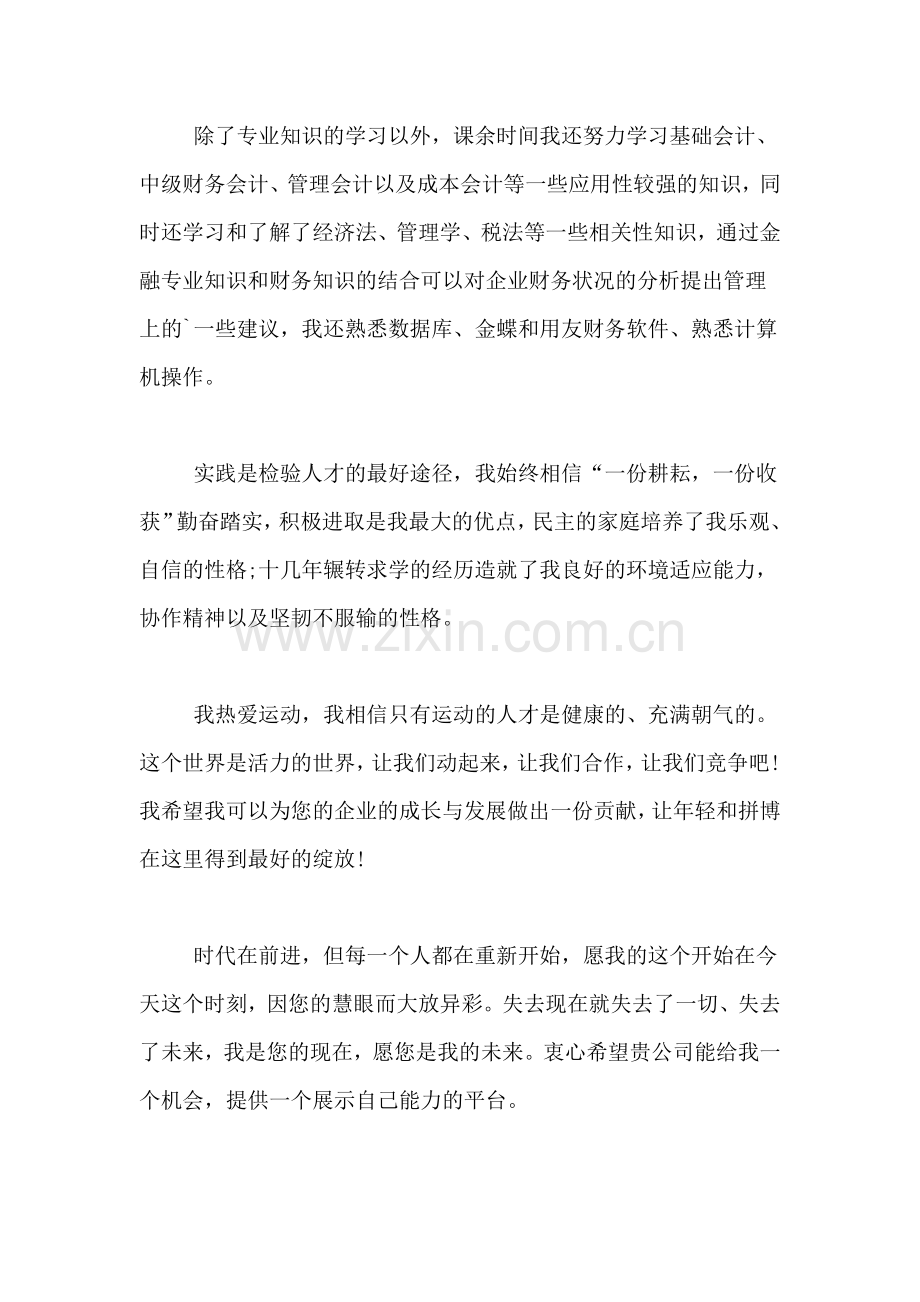 金融专业毕业生自荐书范文.doc_第2页