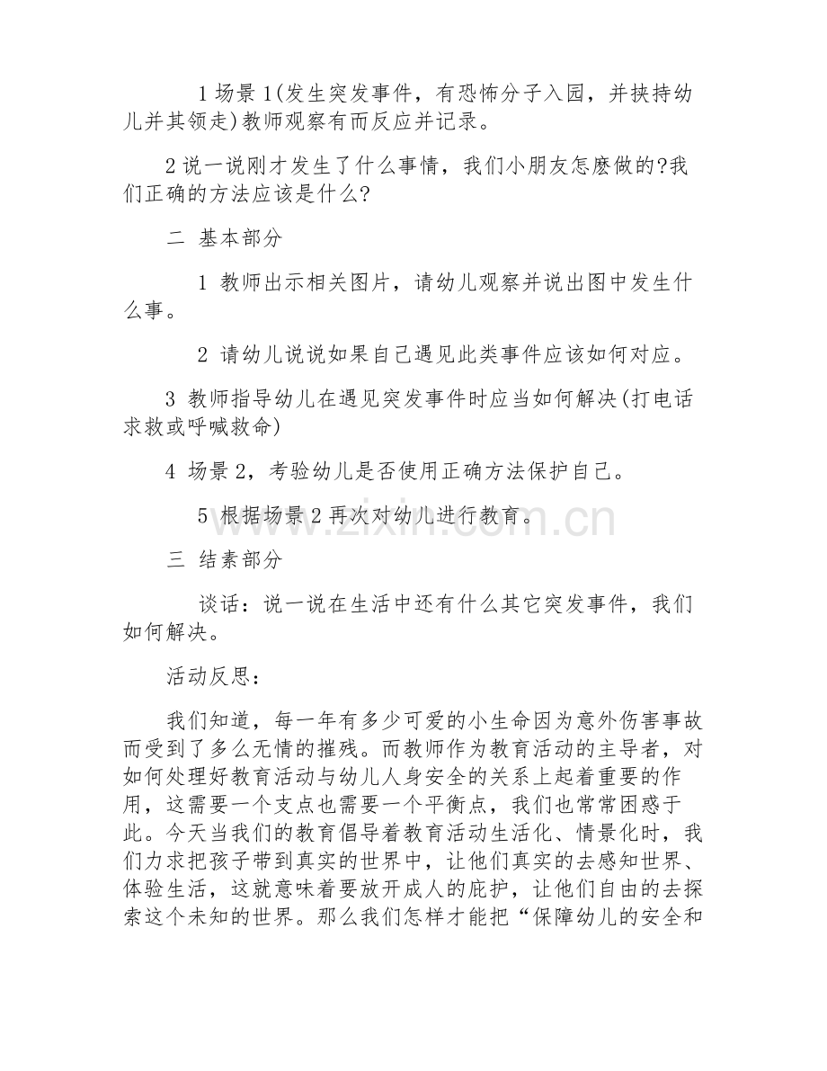 大班安全教案保护自己教案反思.pdf_第2页