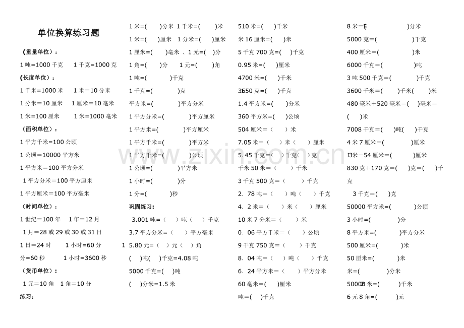 小学数学单位换算练习题.doc_第1页