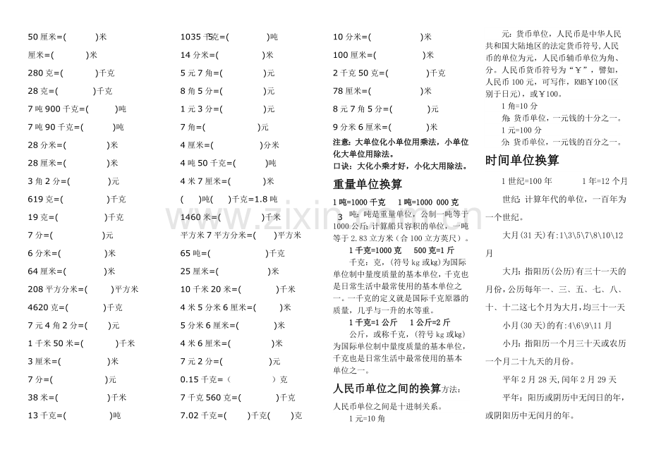 小学数学单位换算练习题.doc_第2页