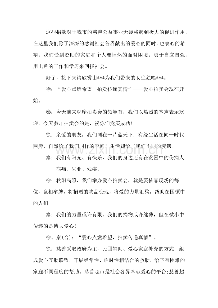 拍卖会主持稿经典开场白范文3篇.doc_第2页