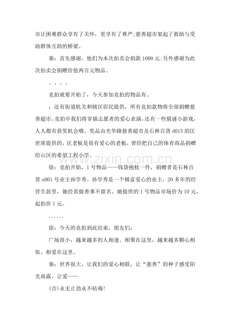 拍卖会主持稿经典开场白范文3篇.doc_第3页