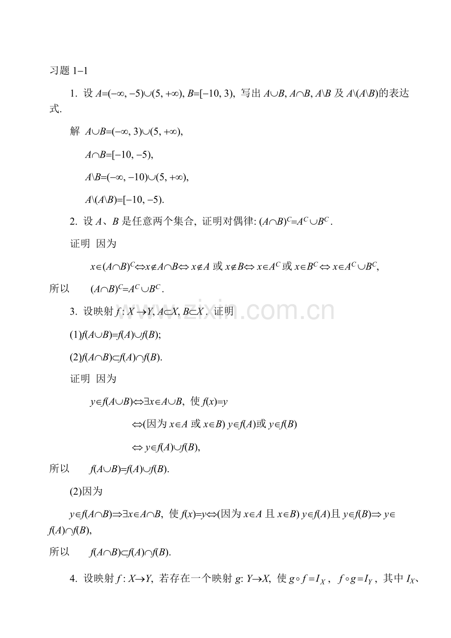 高等数学上册第六版课后习题答案.doc_第1页