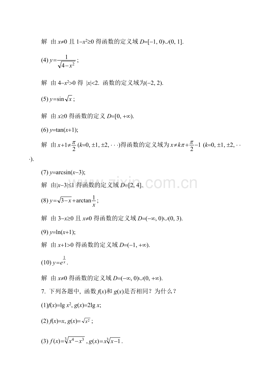 高等数学上册第六版课后习题答案.doc_第3页