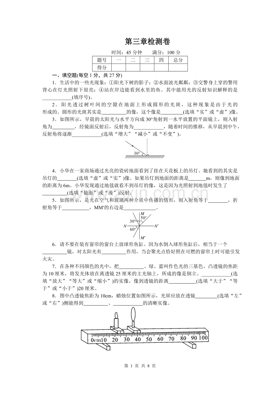 2017年沪粤版八年级物理(上)第三章检测卷(含答案).doc_第1页