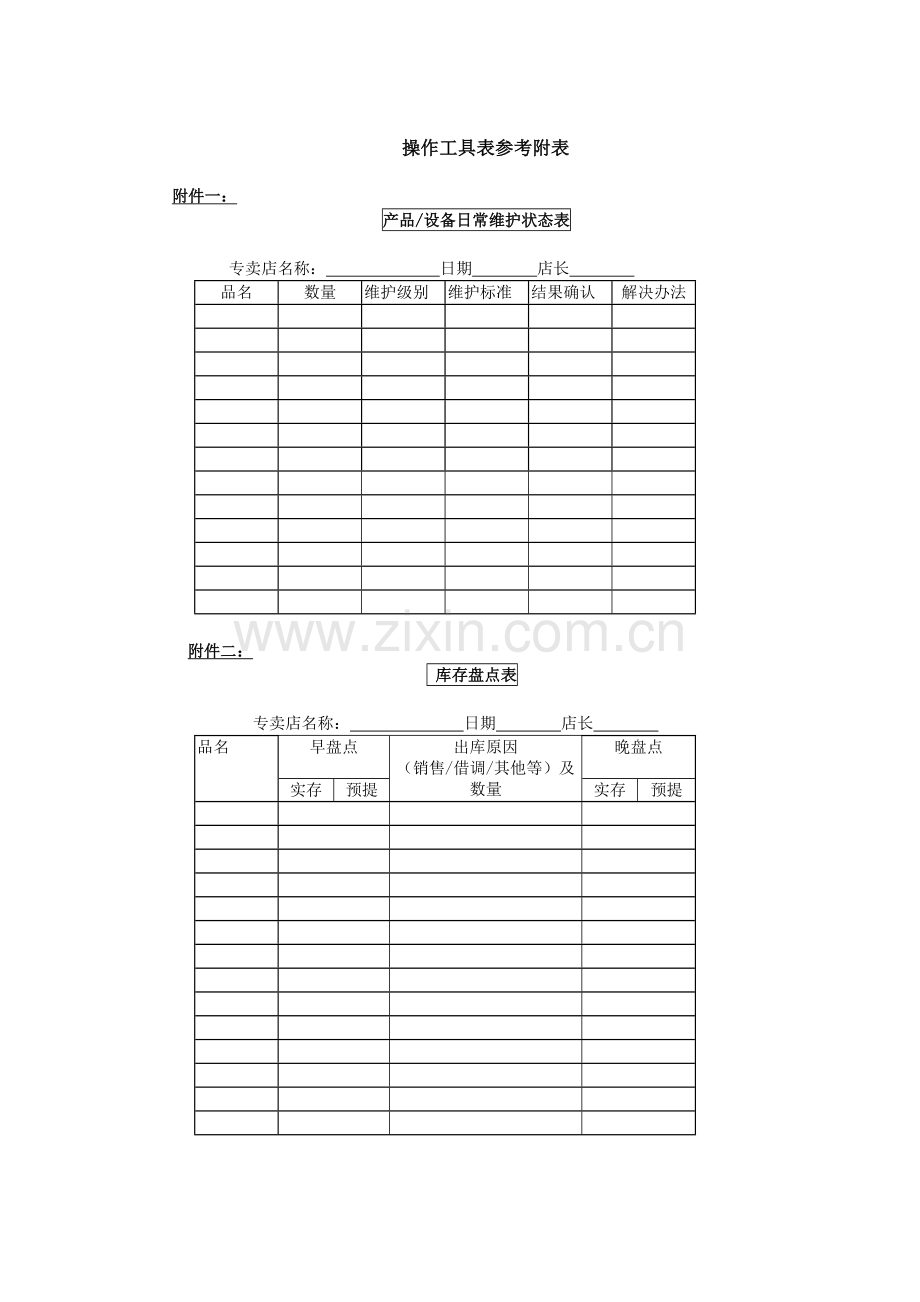 专卖店手册之文件及工具表系统.doc_第3页