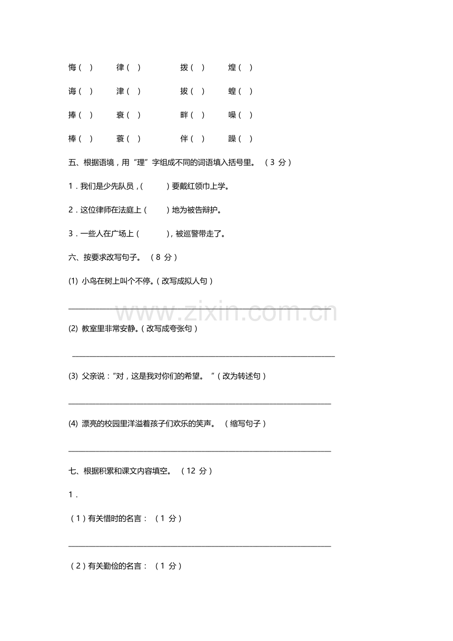 部编版五年级上册语文期末测试卷.doc_第2页