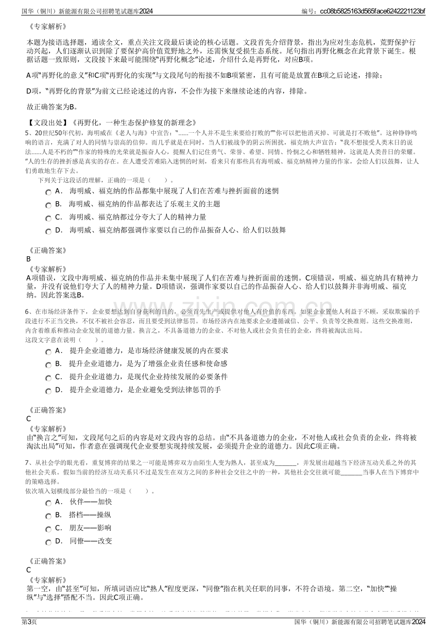 国华（铜川）新能源有限公司招聘笔试题库2024.pdf_第3页