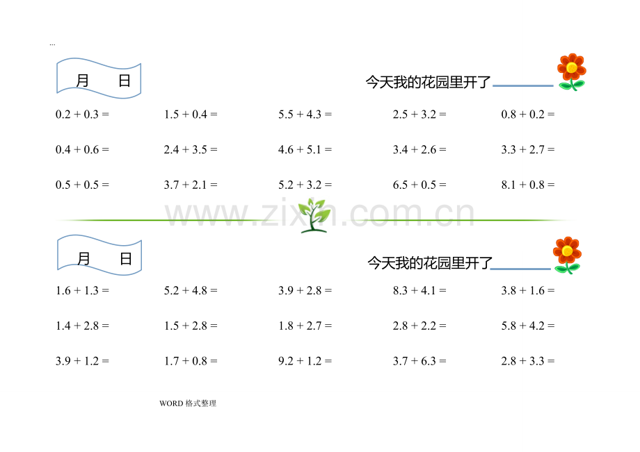 北师大版数学四年级(下册)口算练习题.doc_第1页