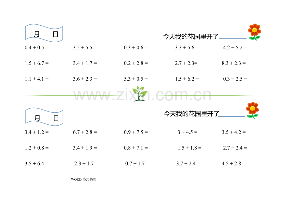 北师大版数学四年级(下册)口算练习题.doc_第2页