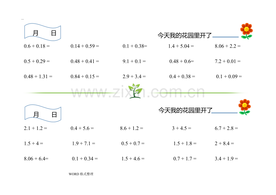 北师大版数学四年级(下册)口算练习题.doc_第3页